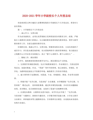 2020学年小学副校长个人年度总结