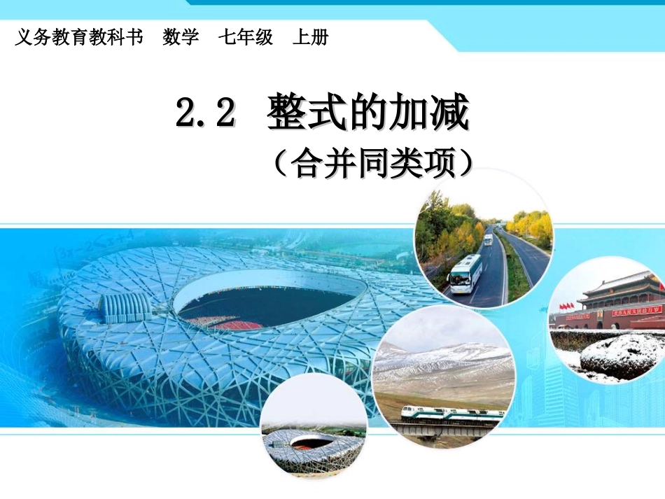 整式的加减合并同类项_第1页