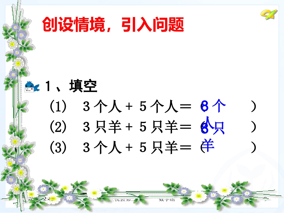整式的加减合并同类项_第2页