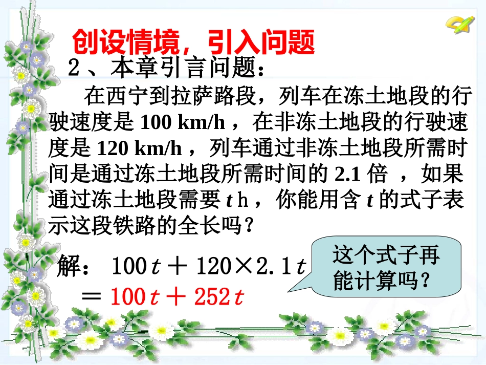 整式的加减合并同类项_第3页