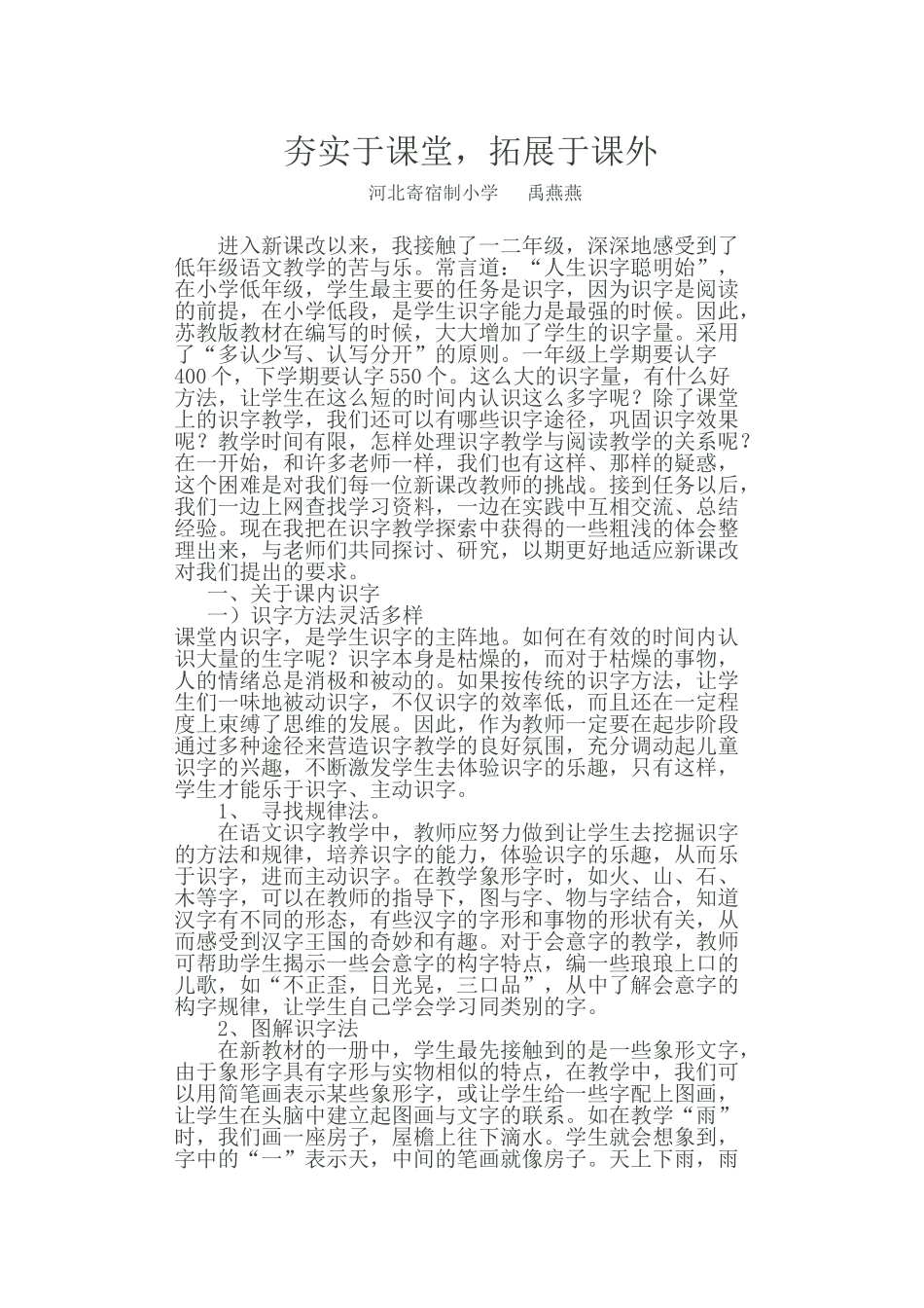 夯实于课堂，拓展于课外 (2)_第1页
