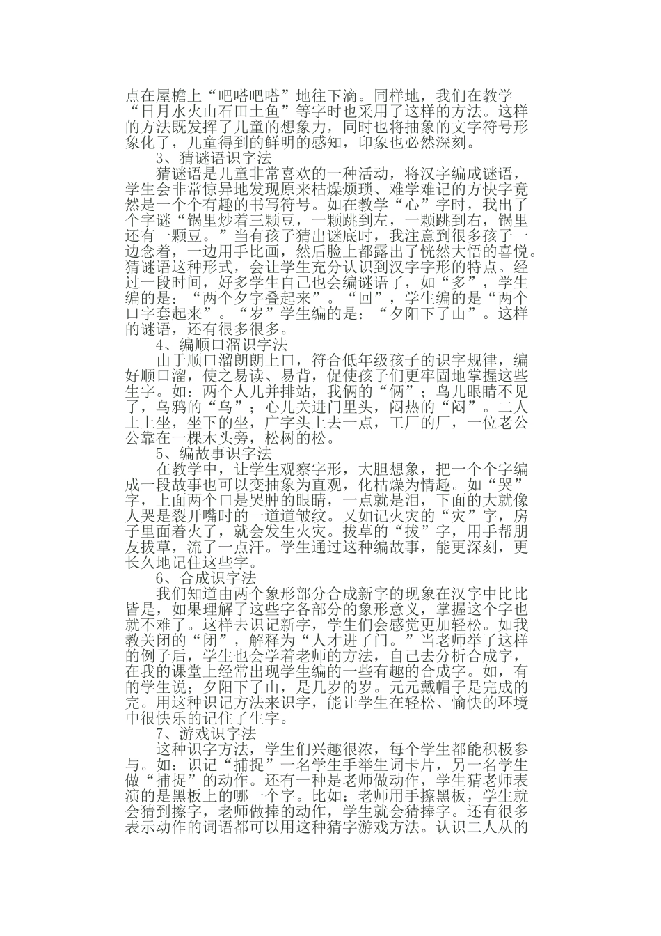 夯实于课堂，拓展于课外 (2)_第2页