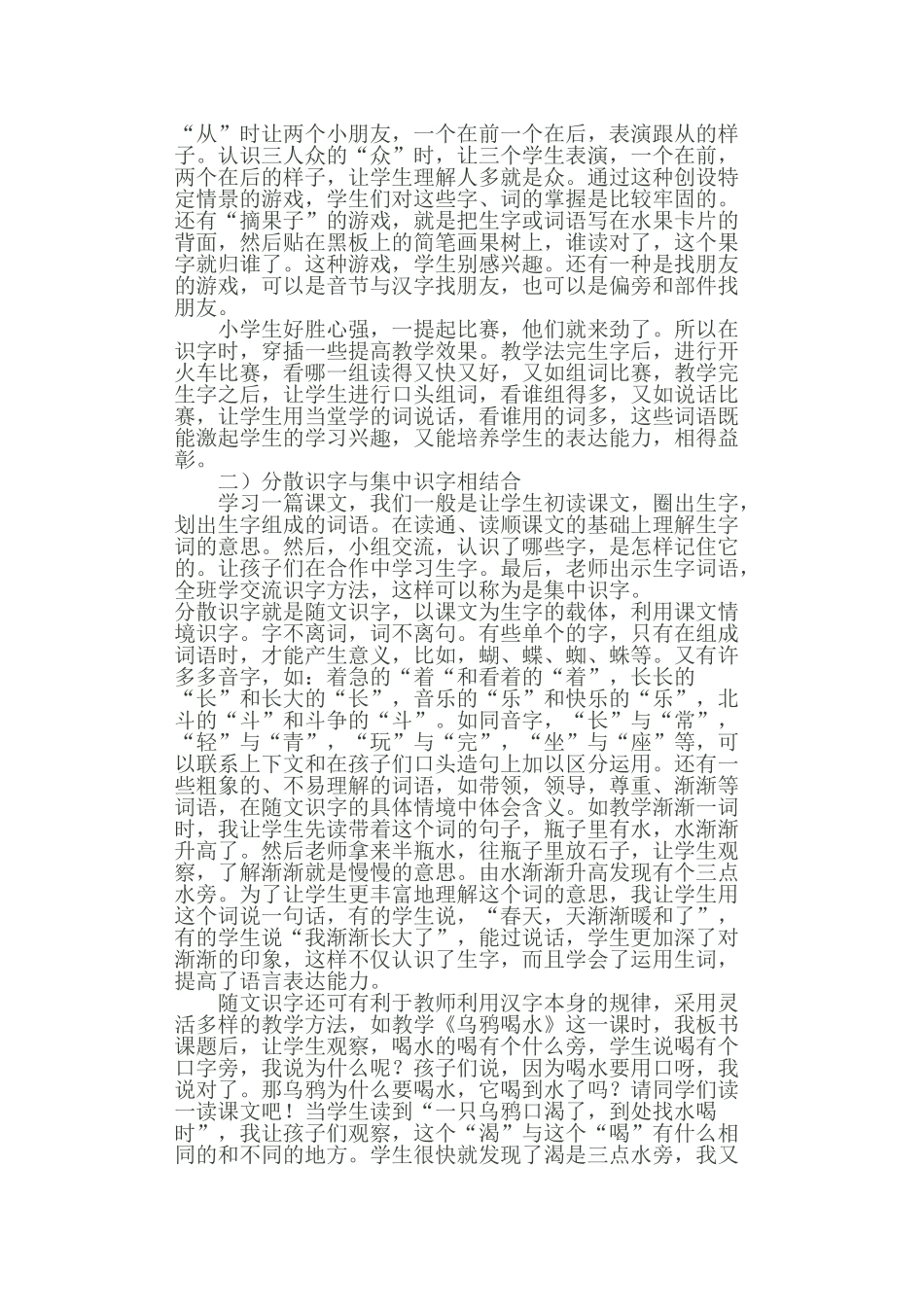 夯实于课堂，拓展于课外 (2)_第3页