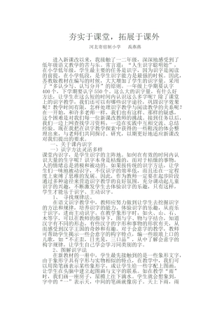 夯实于课堂，拓展于课外 (2)