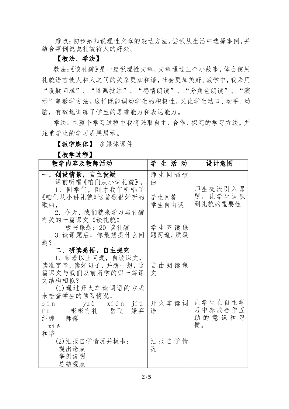 《谈礼貌》教学设计_第2页