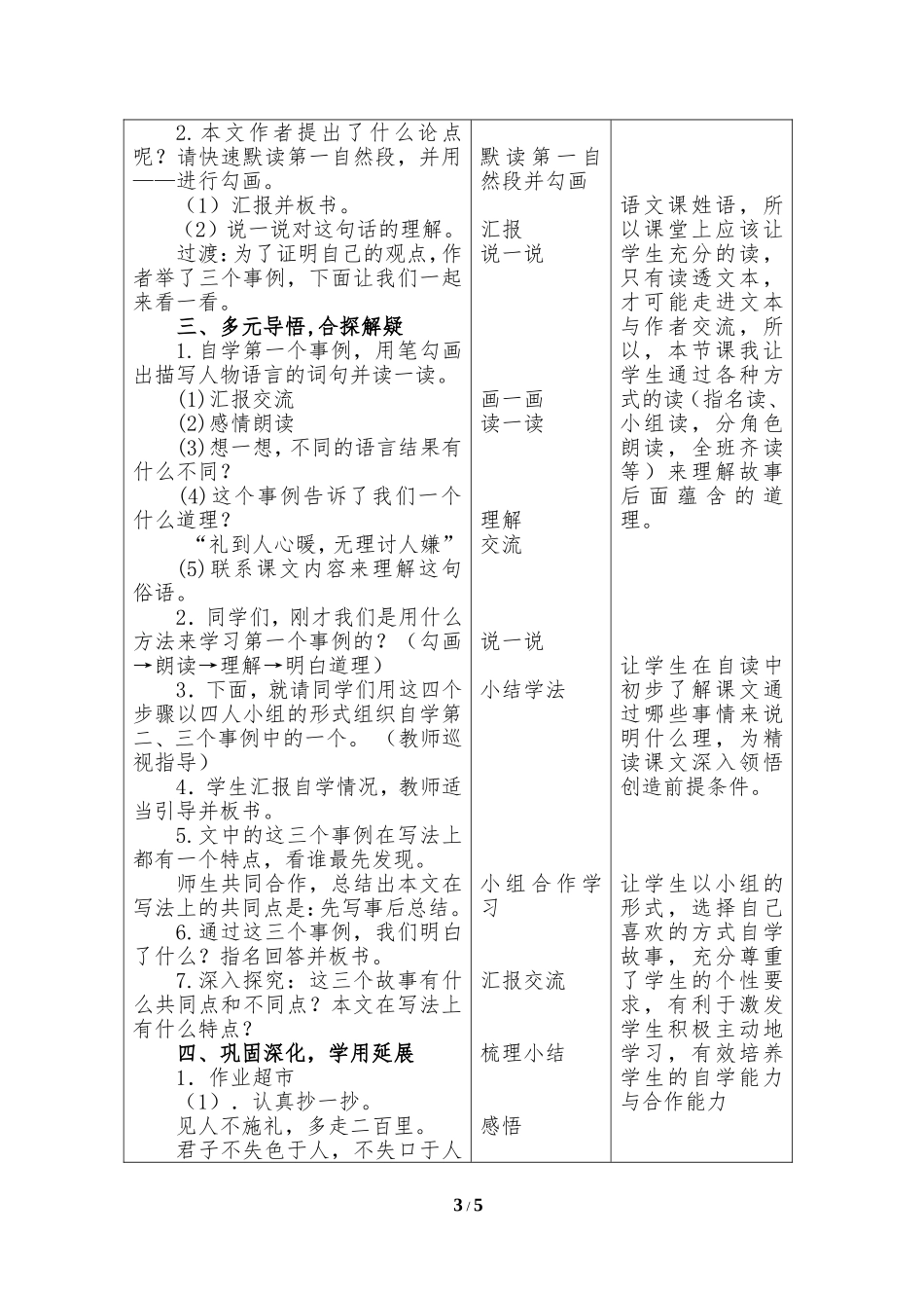 《谈礼貌》教学设计_第3页