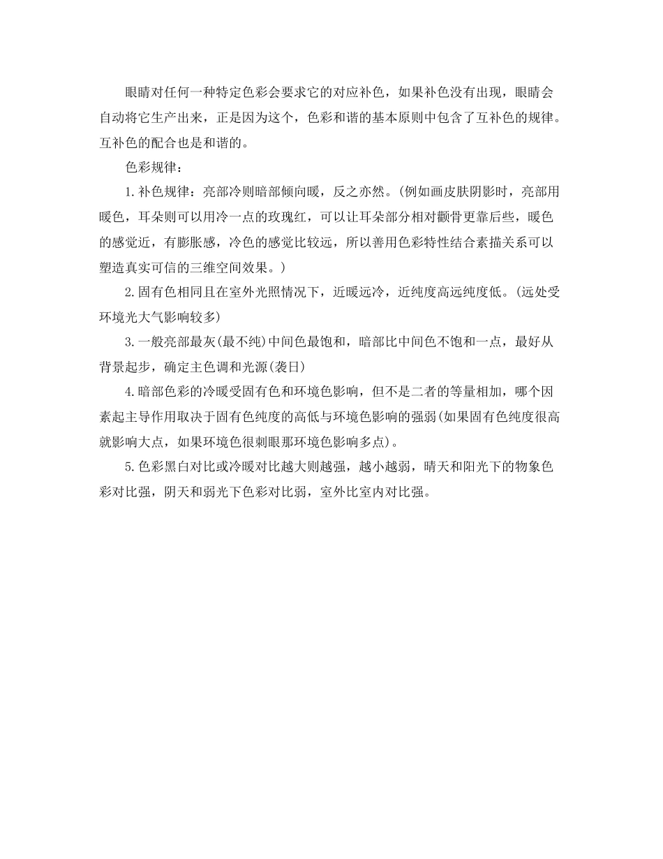 2020学年第一学期工艺品工业艺术设计教学工作总结范文_第2页