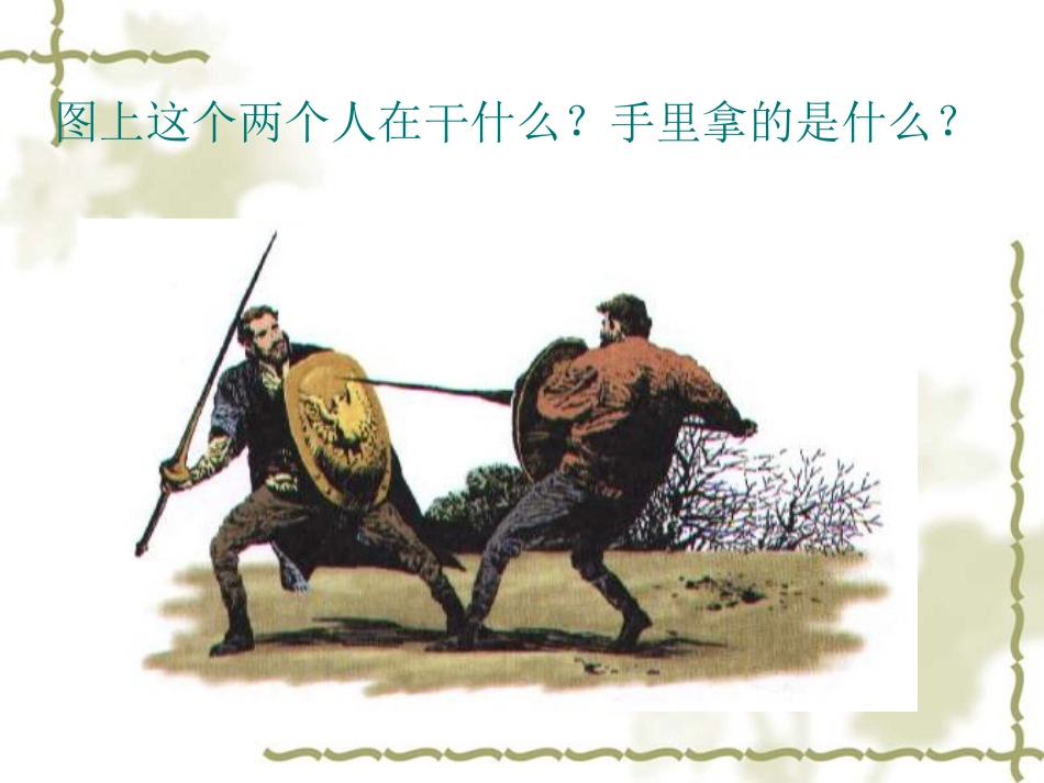 三年级上册《矛和盾》马有军_第2页