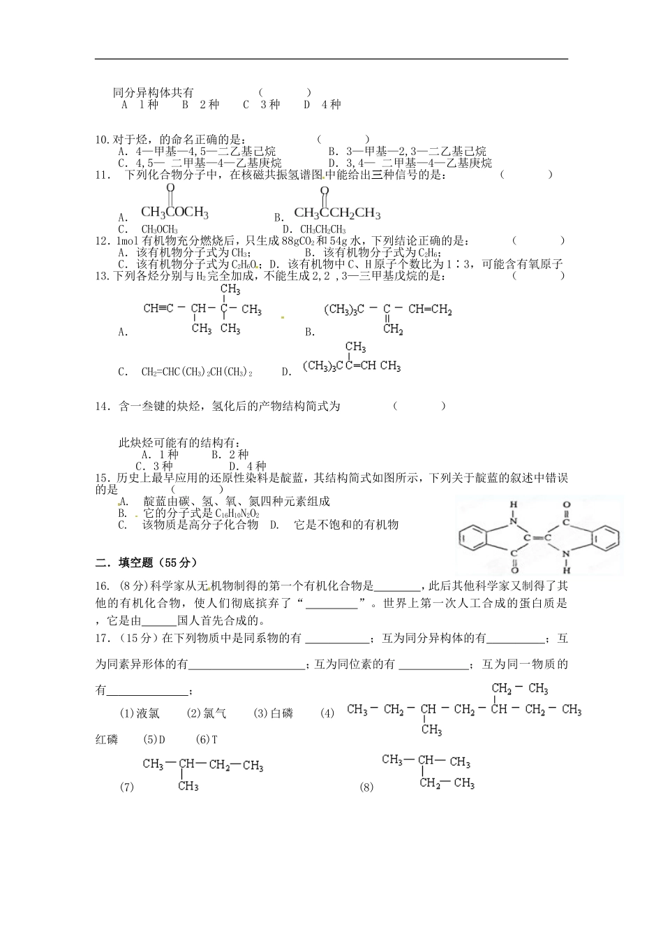 江苏诗台市创新学校2015_2016学年高二化学上学期第一次月考试题选修无答案_第2页