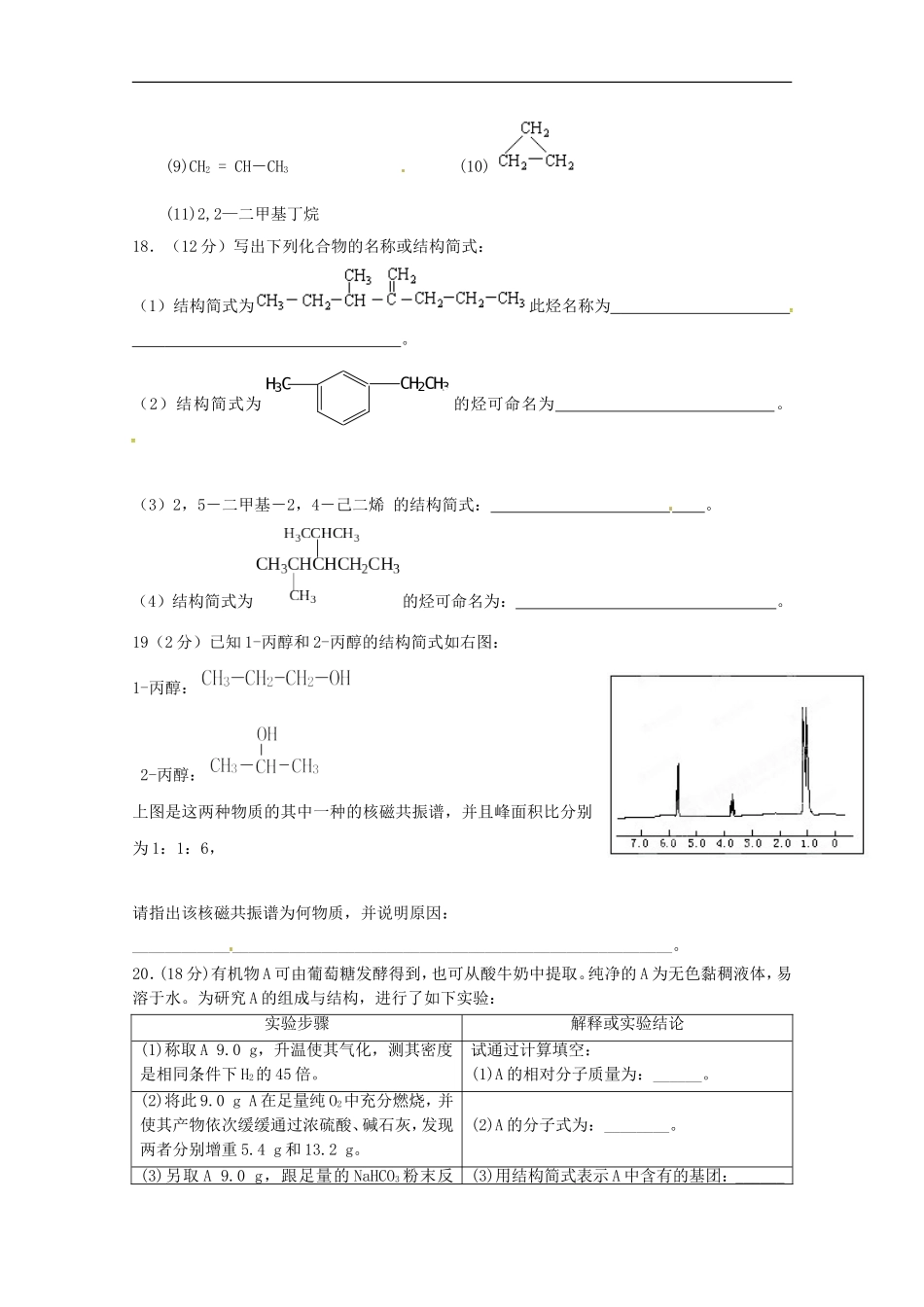 江苏诗台市创新学校2015_2016学年高二化学上学期第一次月考试题选修无答案_第3页