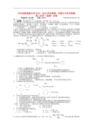 江苏诗台市创新学校2015_2016学年高二化学上学期第一次月考试题选修无答案