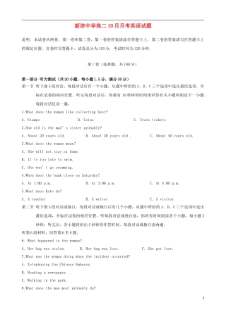 四川省新津中学2015_2016学年高二英语上学期10月月考试题