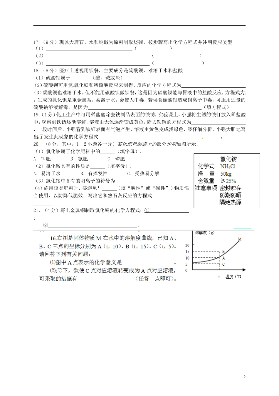 四川省射洪外国语学校2015届九年级化学下学期第9周周考试题无答案_第2页