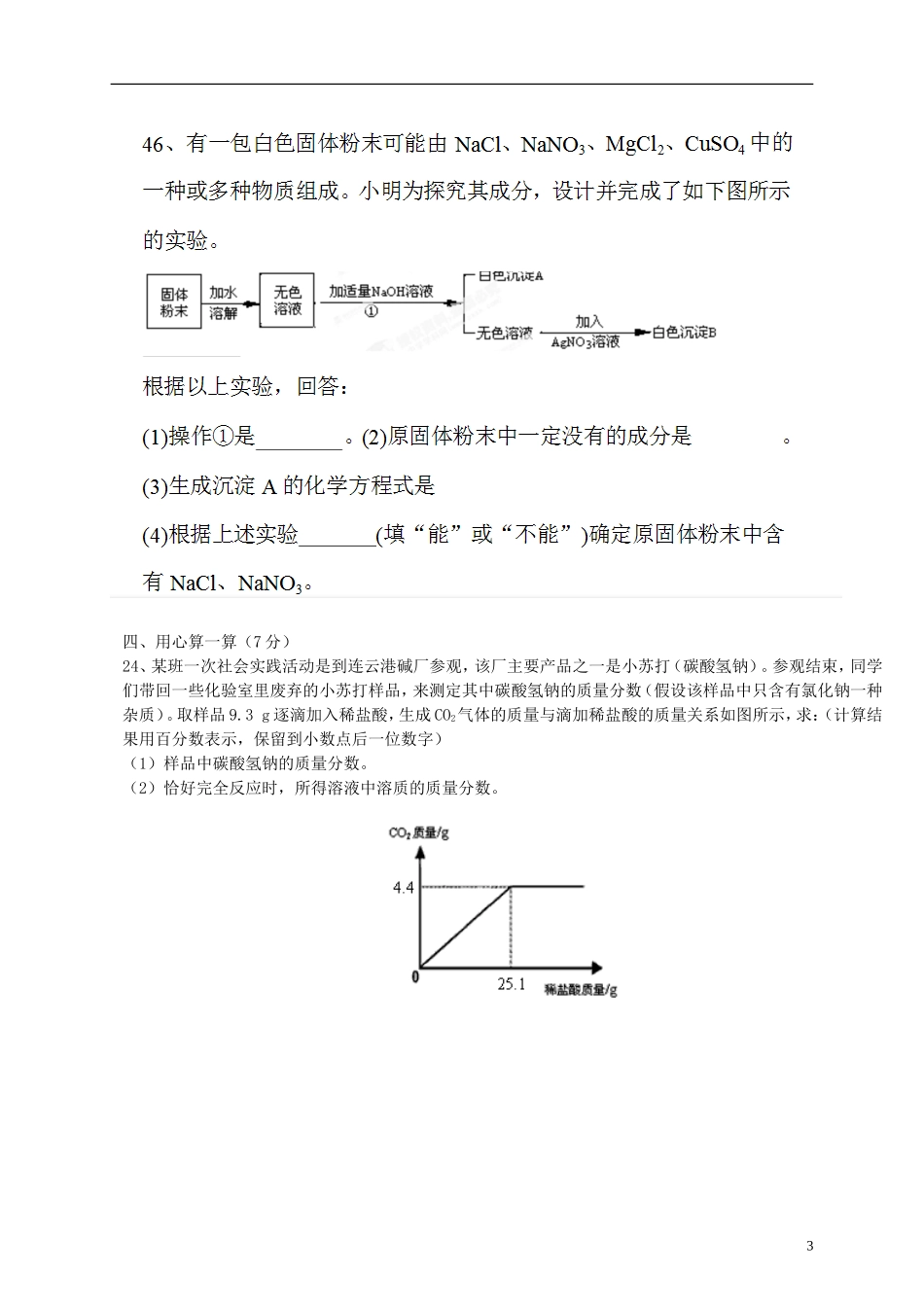 四川省射洪外国语学校2015届九年级化学下学期第9周周考试题无答案_第3页