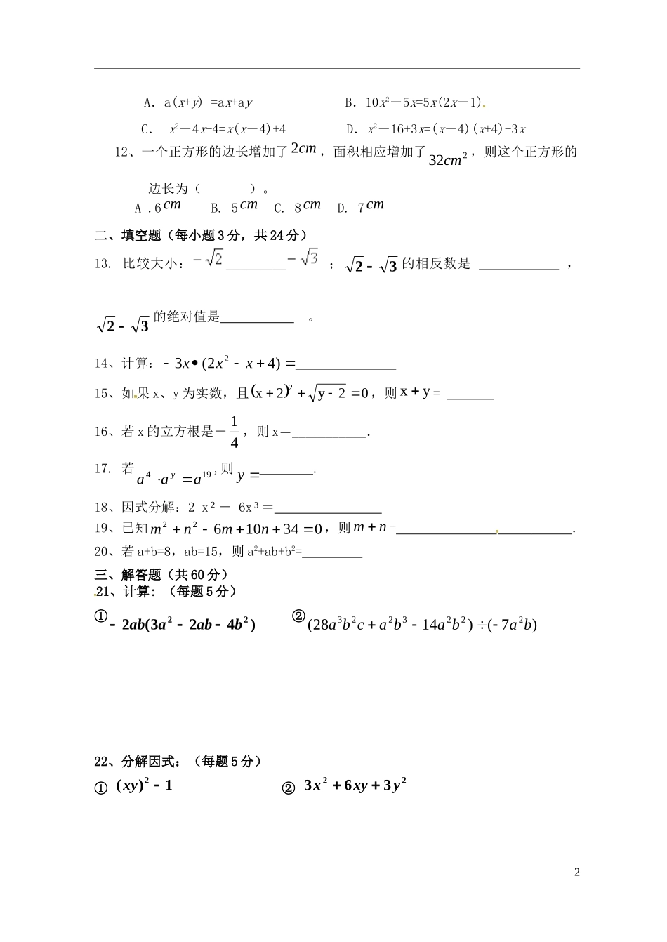 湖南省耒阳市冠湘中学2014_2015学年八年级数学上学期第一次月考试题无答案华东师大版_第2页