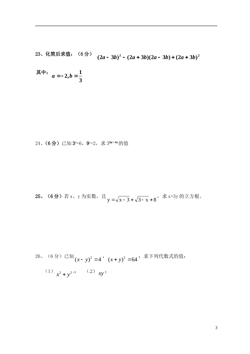 湖南省耒阳市冠湘中学2014_2015学年八年级数学上学期第一次月考试题无答案华东师大版_第3页