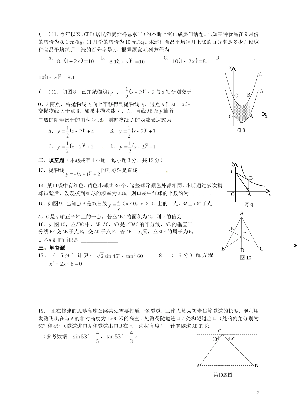 2013届九年级数学第17周周末作业试题（无答案） 新人教版_第2页