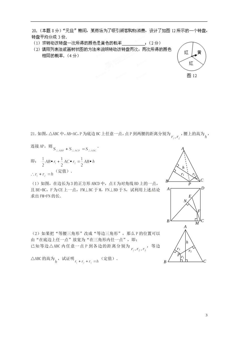 2013届九年级数学第17周周末作业试题（无答案） 新人教版_第3页