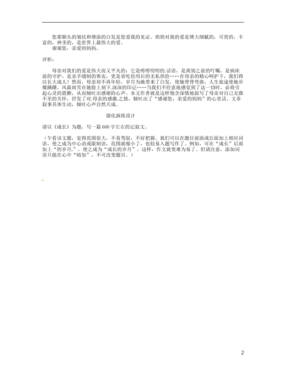 广东省河源市南开实验学校九年级语文上册第一单元“倾吐心声”范文语文版　_第2页