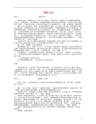 广东省河源市南开实验学校九年级语文上册第一单元“倾吐心声”范文语文版　