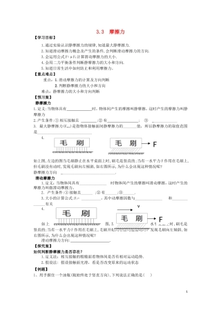 辽宁省丹东宽甸县第一中学高中物理3.3摩擦力学案无答案新人教版必修1
