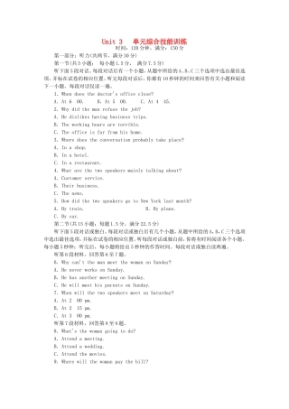 2015_2016高中英语单元综合技能训练3新人教版必修4