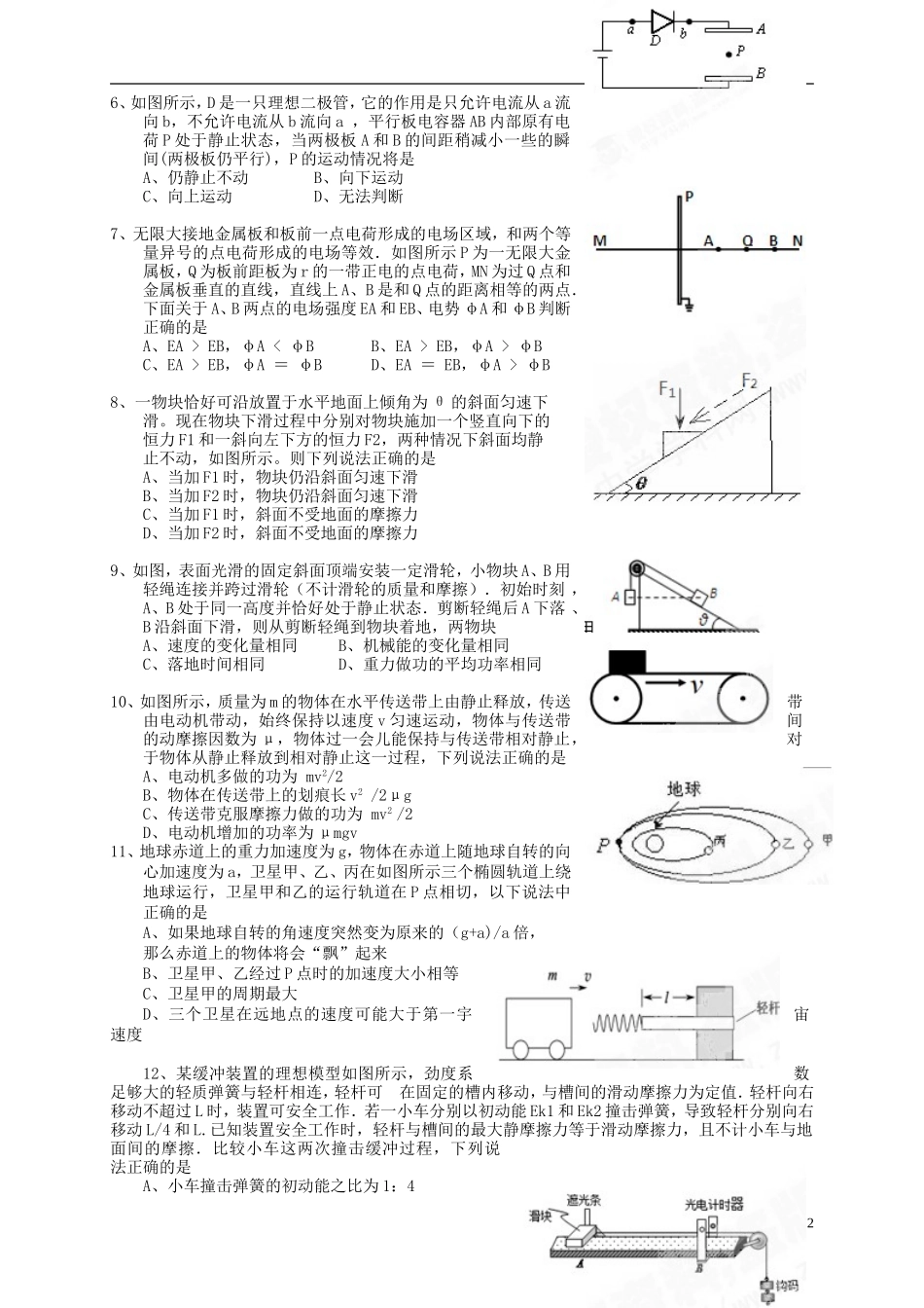 湖北省2016届高三物理上学期第四次月考试题_第2页