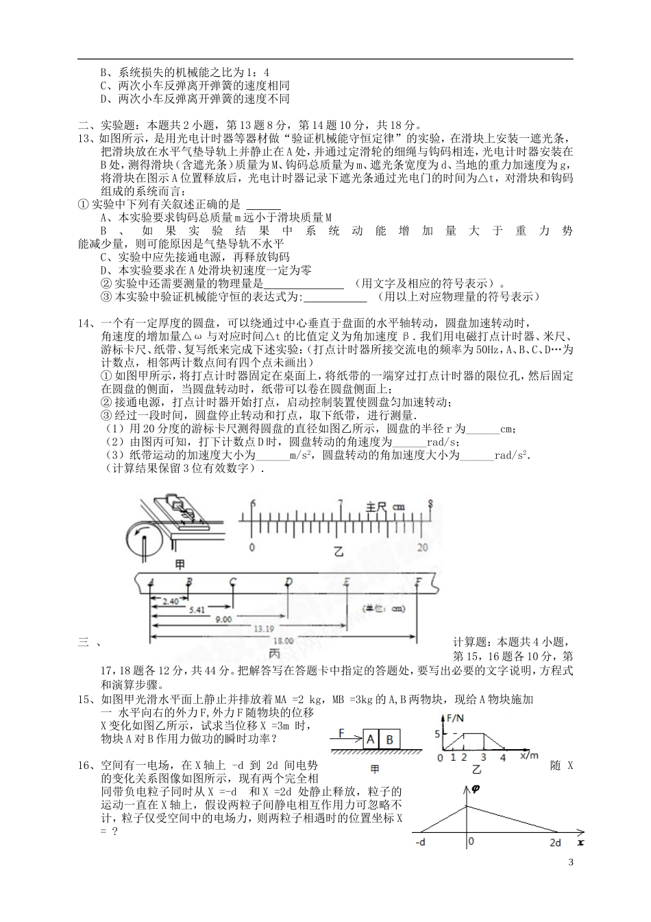 湖北省2016届高三物理上学期第四次月考试题_第3页