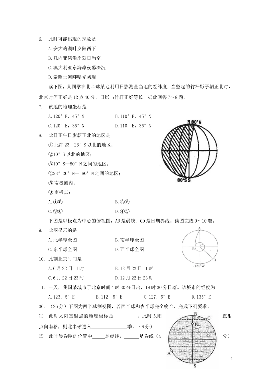 吉林省实验中学2016届高三地理上学期第一次模拟试题_第2页