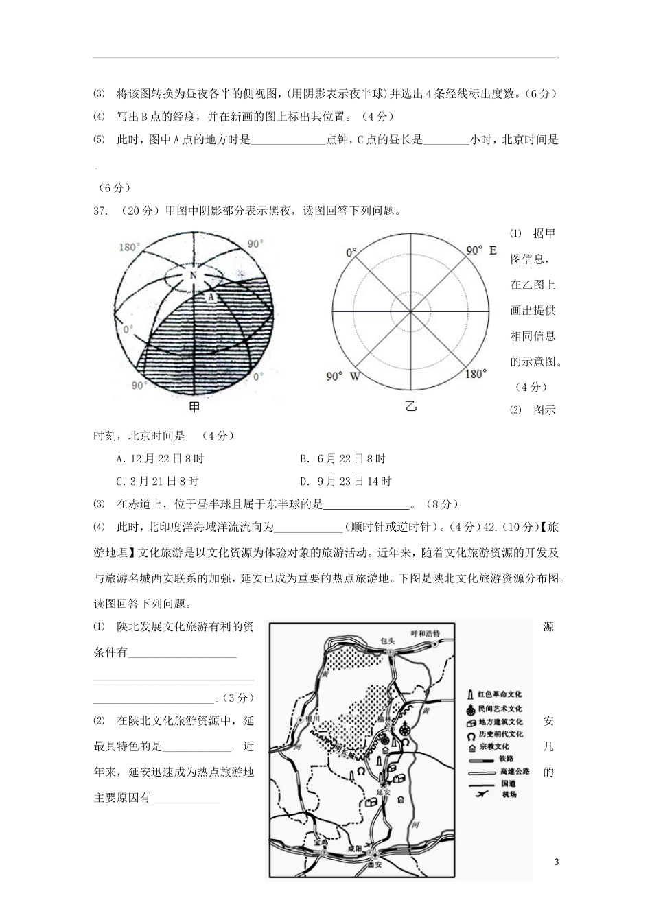 吉林省实验中学2016届高三地理上学期第一次模拟试题_第3页