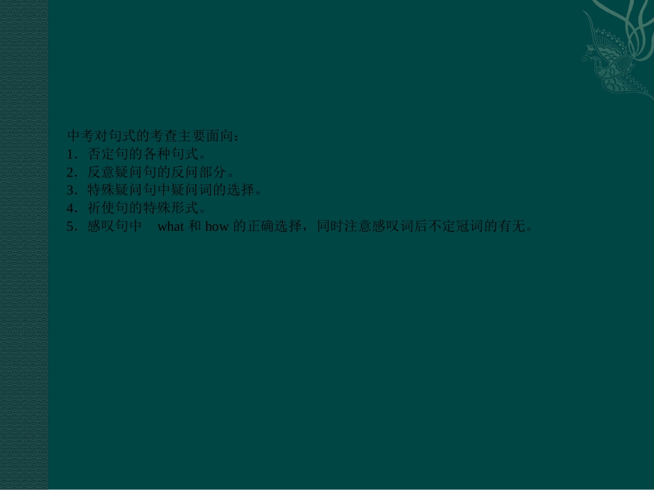 2012年中考英语语法专题专题12_句式_第3页