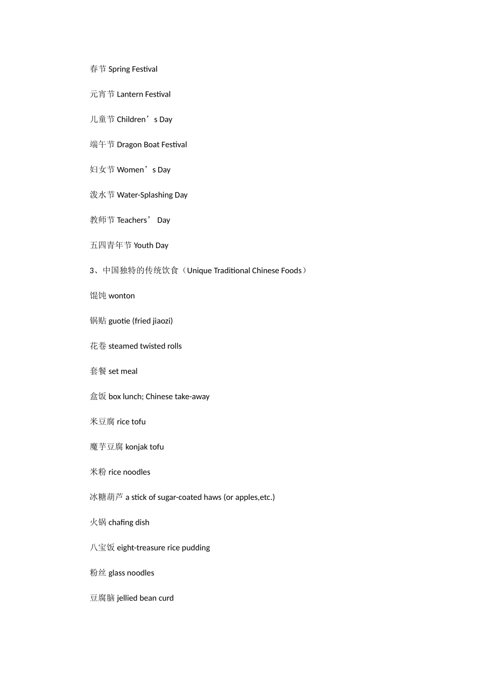 有“中国特色”名词的英文表达 (2)_第2页