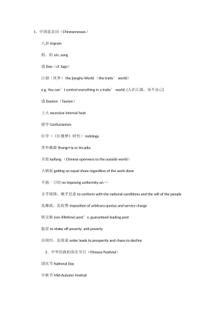有“中国特色”名词的英文表达 (2)