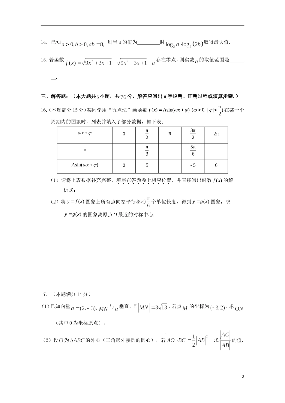 浙江省富阳市第二中学2016届高三数学上学期开学考试试题文无答案_第3页