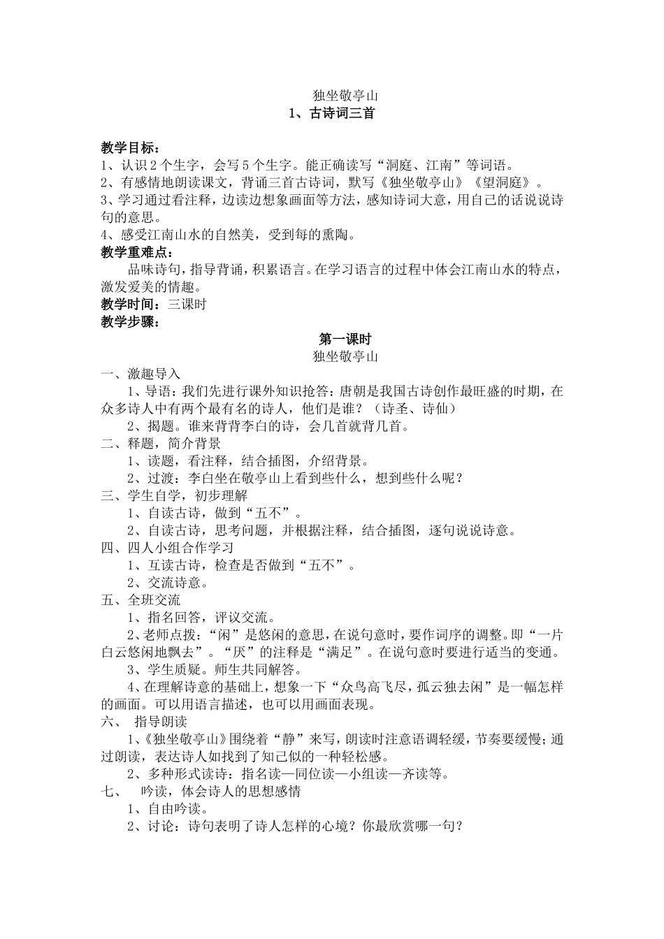 独坐敬亭山教学设计_第1页
