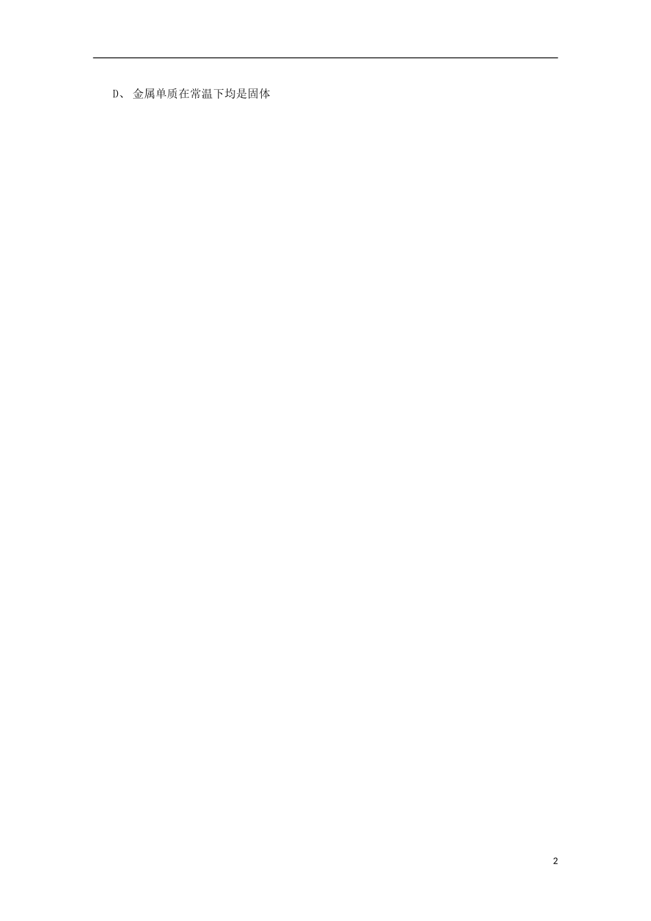 江苏省泰兴市第一高级中学2015_2016学年高二化学上学期限时训练一必修_第2页