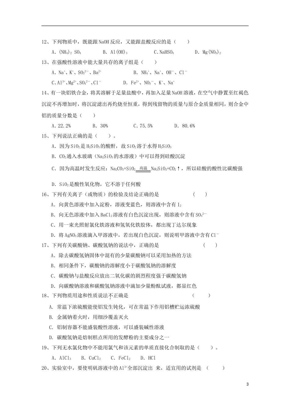 江苏省泰兴市第一高级中学2015_2016学年高二化学上学期限时训练一必修_第3页