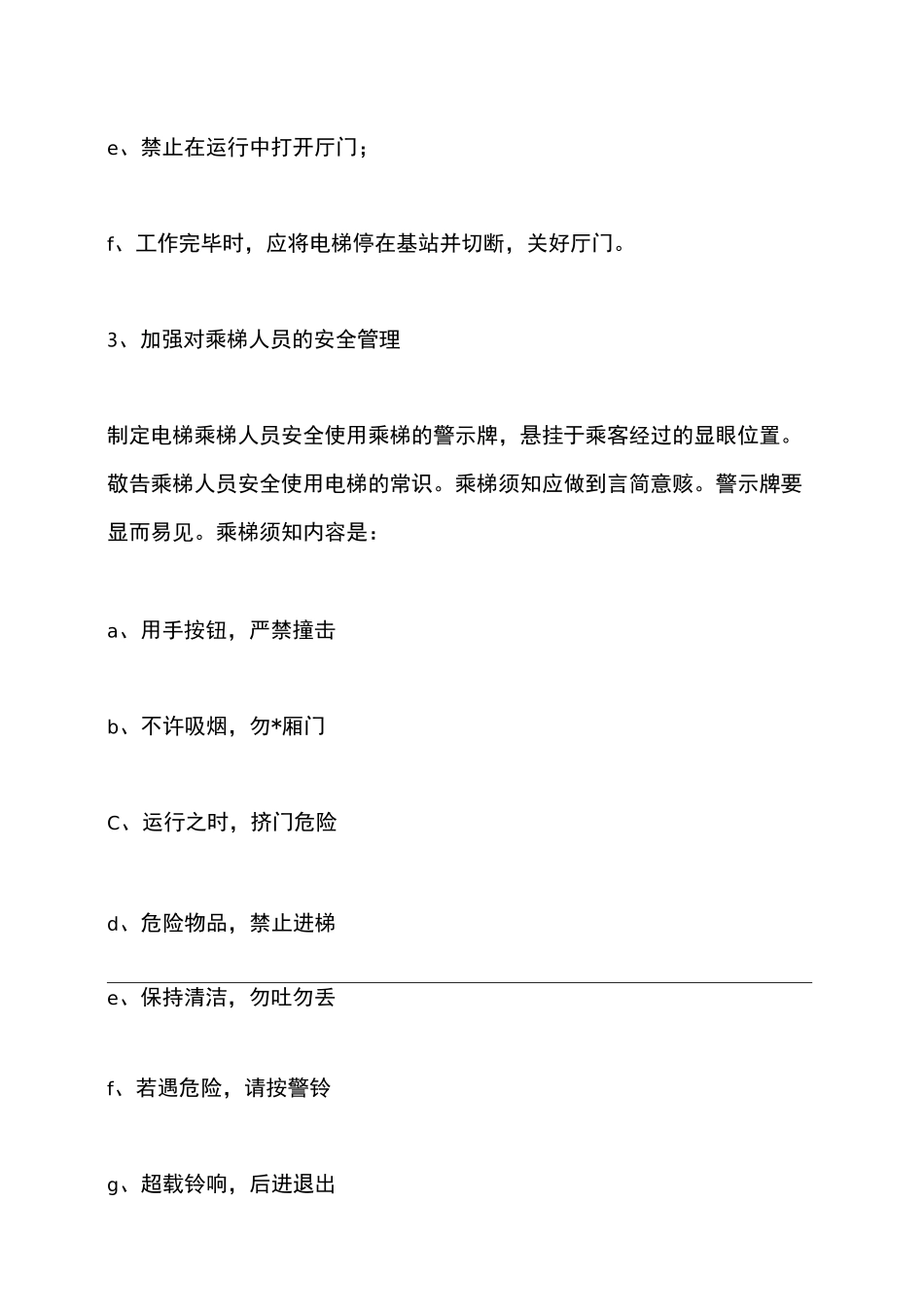 客货用电梯使用规范规程(企业版)_第3页