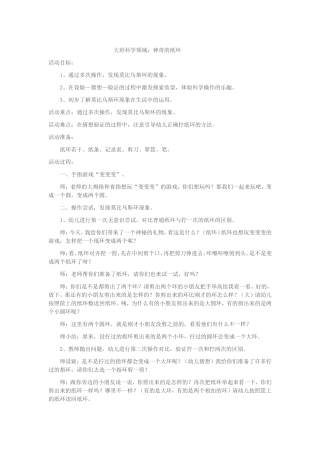 神奇的纸环2015326