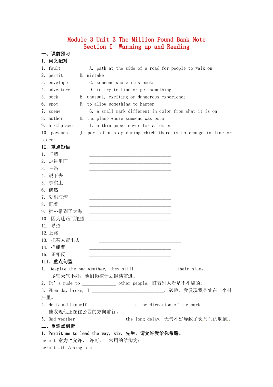 吉林省吉林市第一中学校高中英语Unit3TheMillionPoundBankNoteSectionIWarmingupandReading练习新人教版必修3_第1页