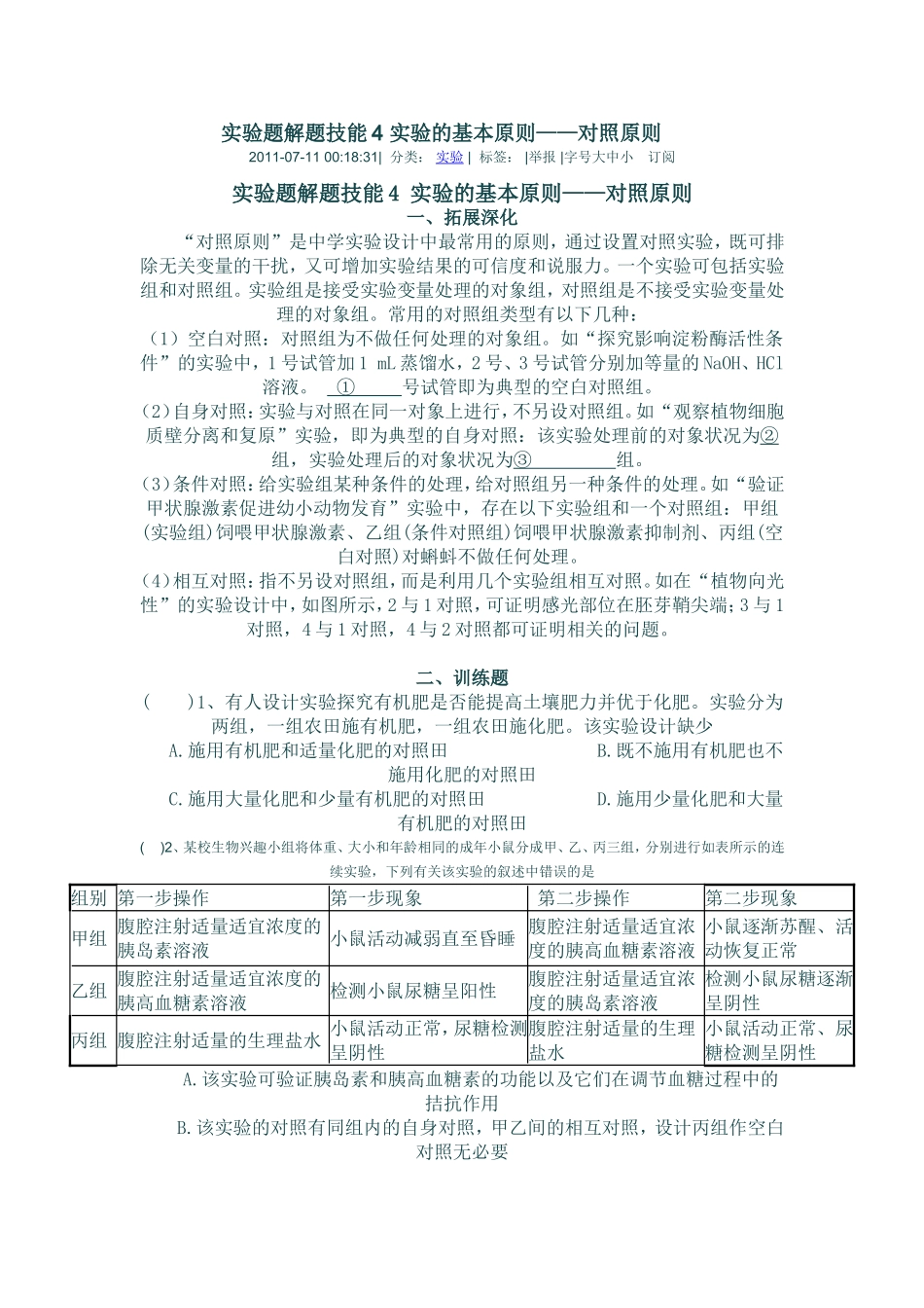 实验题解题技能4_第1页