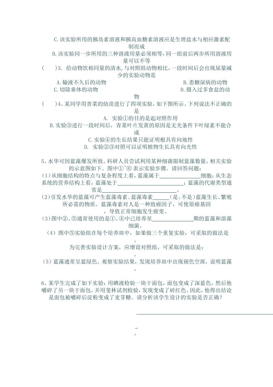 实验题解题技能4_第2页