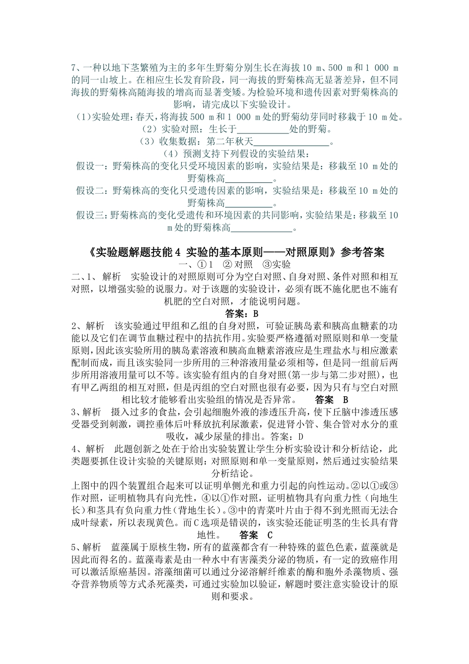 实验题解题技能4_第3页