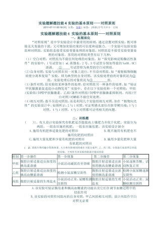 实验题解题技能4