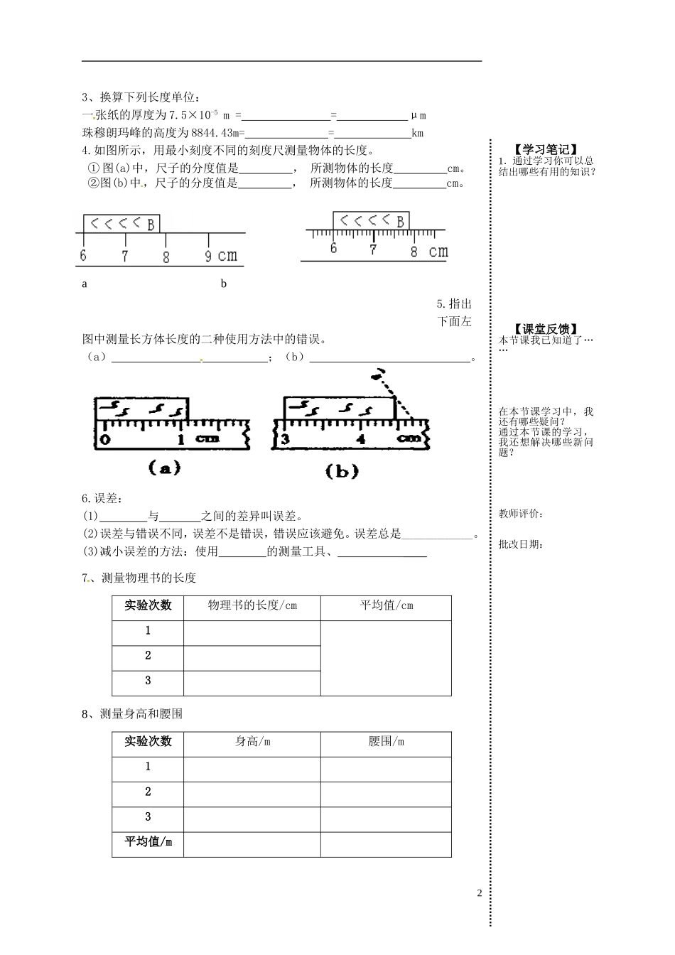 2015年秋八年级物理上册1.2测量实验探究的重要环节导学案无答案新版教科版_第2页