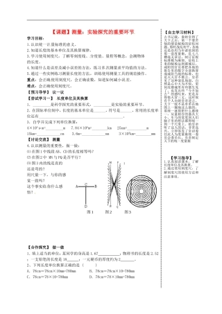2015年秋八年级物理上册1.2测量实验探究的重要环节导学案无答案新版教科版