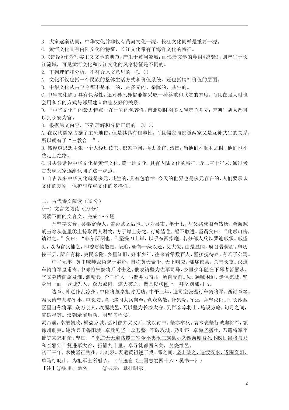 辽宁省沈阳铁路实验中学2016届高三语文上学期第一次月考试题_第2页