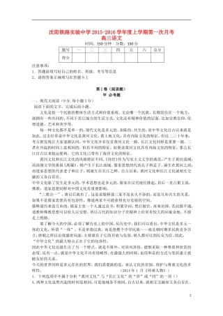辽宁省沈阳铁路实验中学2016届高三语文上学期第一次月考试题