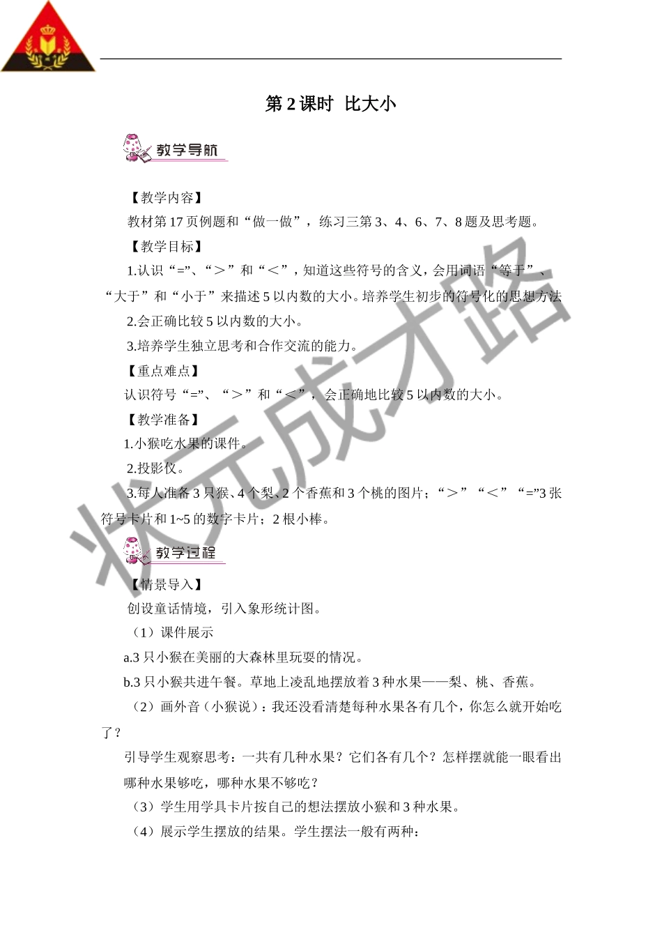 第2课时比大小_第1页