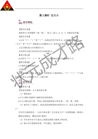 第2课时比大小